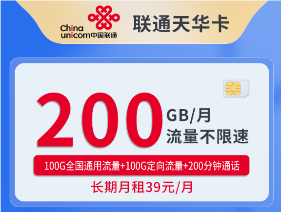 福建中国联通天华卡资费展示